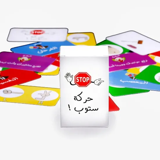 Picture of لعبه حركه ستوب لعبه ورقيه جماعيه ممتعه جدا